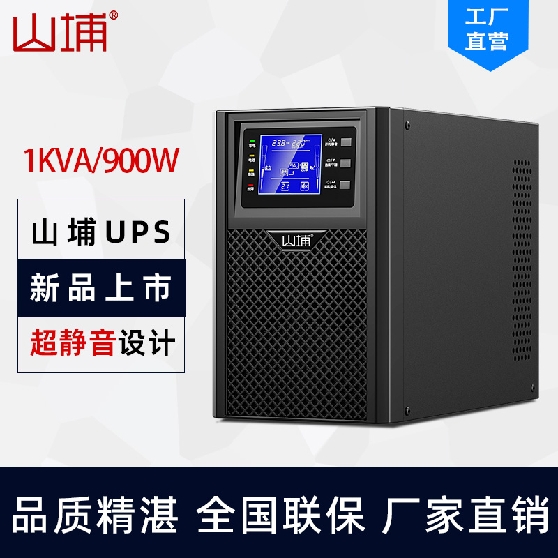 山埔SP1K 1KVA/900W