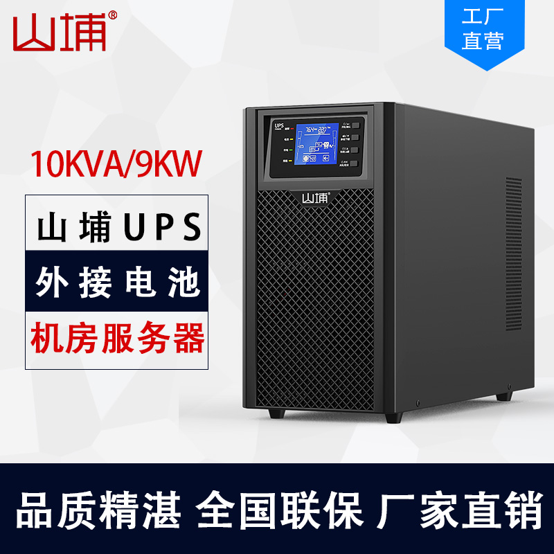 山埔SP10KS 10KVA/9000W