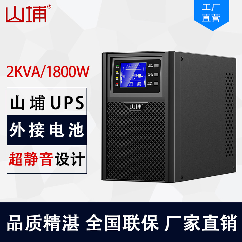 山埔SP2KS 2000VA1800W