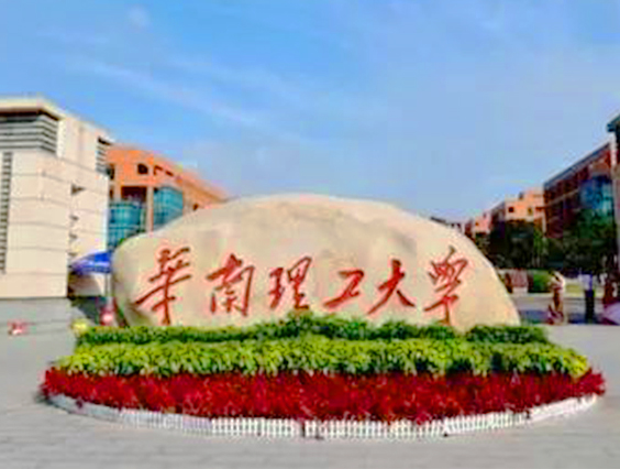 南理工大学